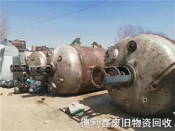 河北化工機(jī)械回收，廊坊反應(yīng)釜回收，上門回收設(shè)備